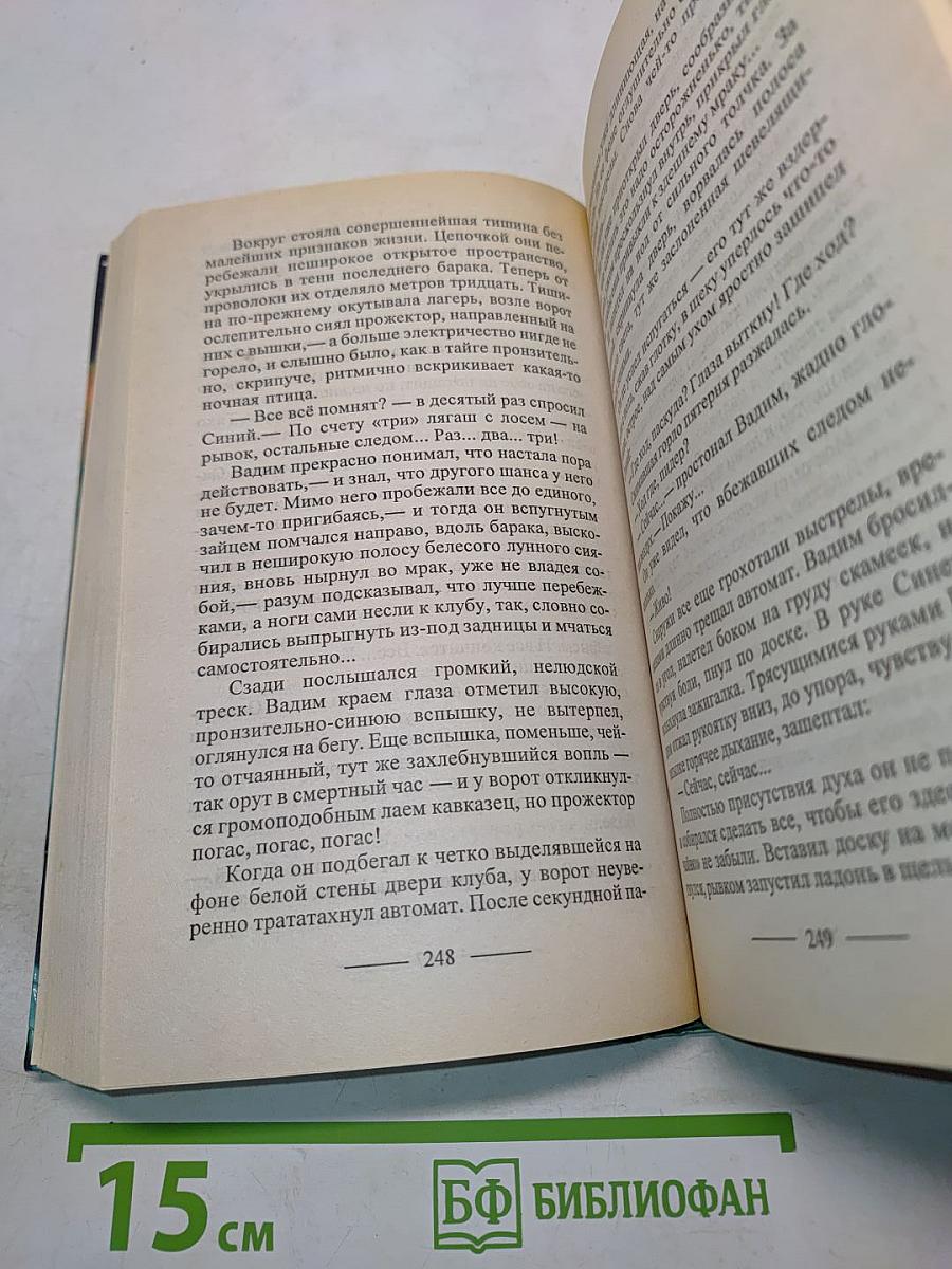 Волчья стая