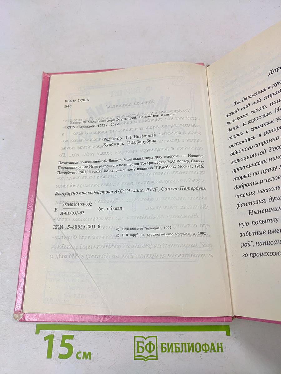 Маленький лорд Фаунтлерой