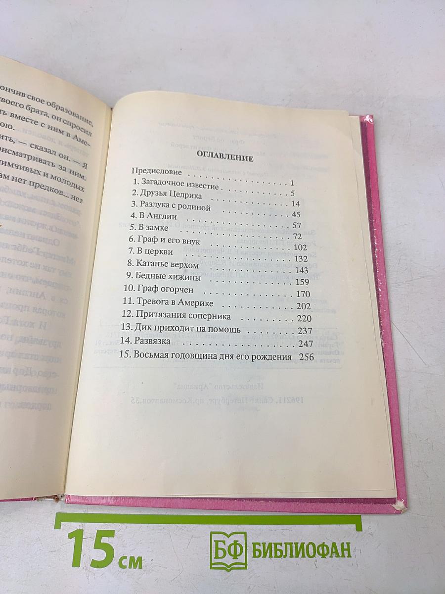 Маленький лорд Фаунтлерой