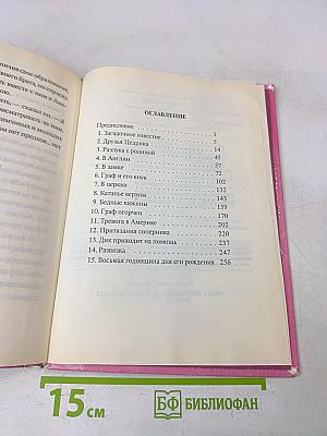 Маленький лорд Фаунтлерой