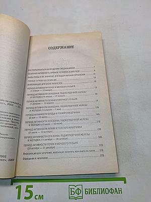 Оздоровительные советы для женщин на каждый день. Год черной овцы (год активности почек и мочевого пузыря) 2003 года