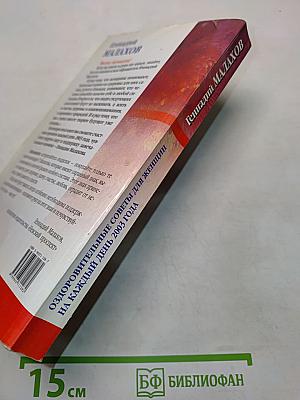 Оздоровительные советы для женщин на каждый день. Год черной овцы (год активности почек и мочевого пузыря) 2003 года