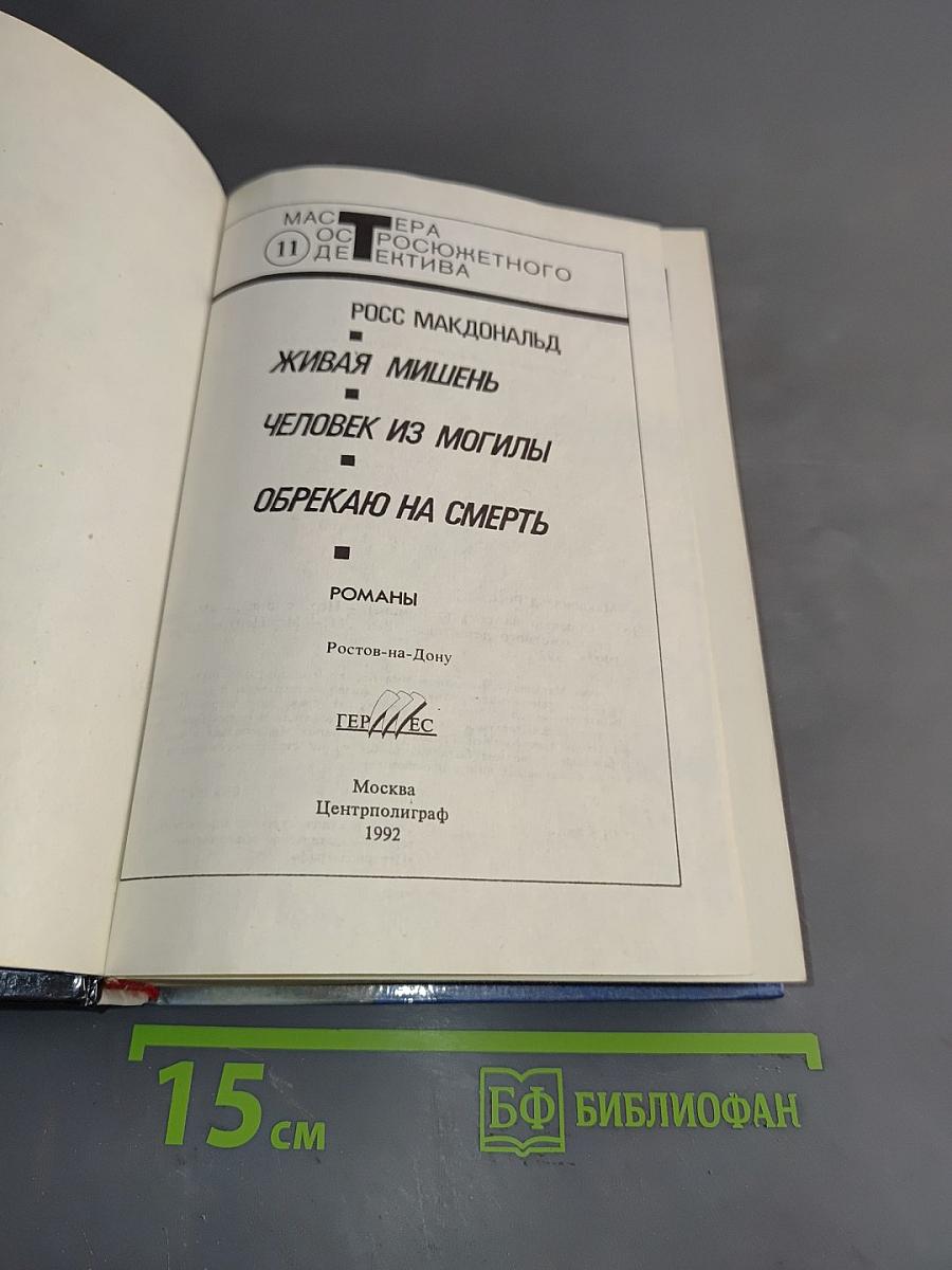 Обрекаю на смерть