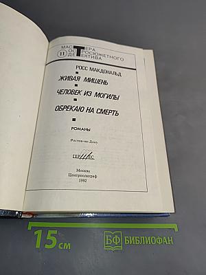 Обрекаю на смерть