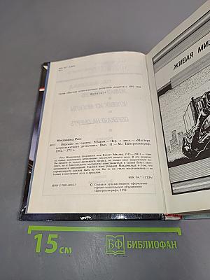 Обрекаю на смерть