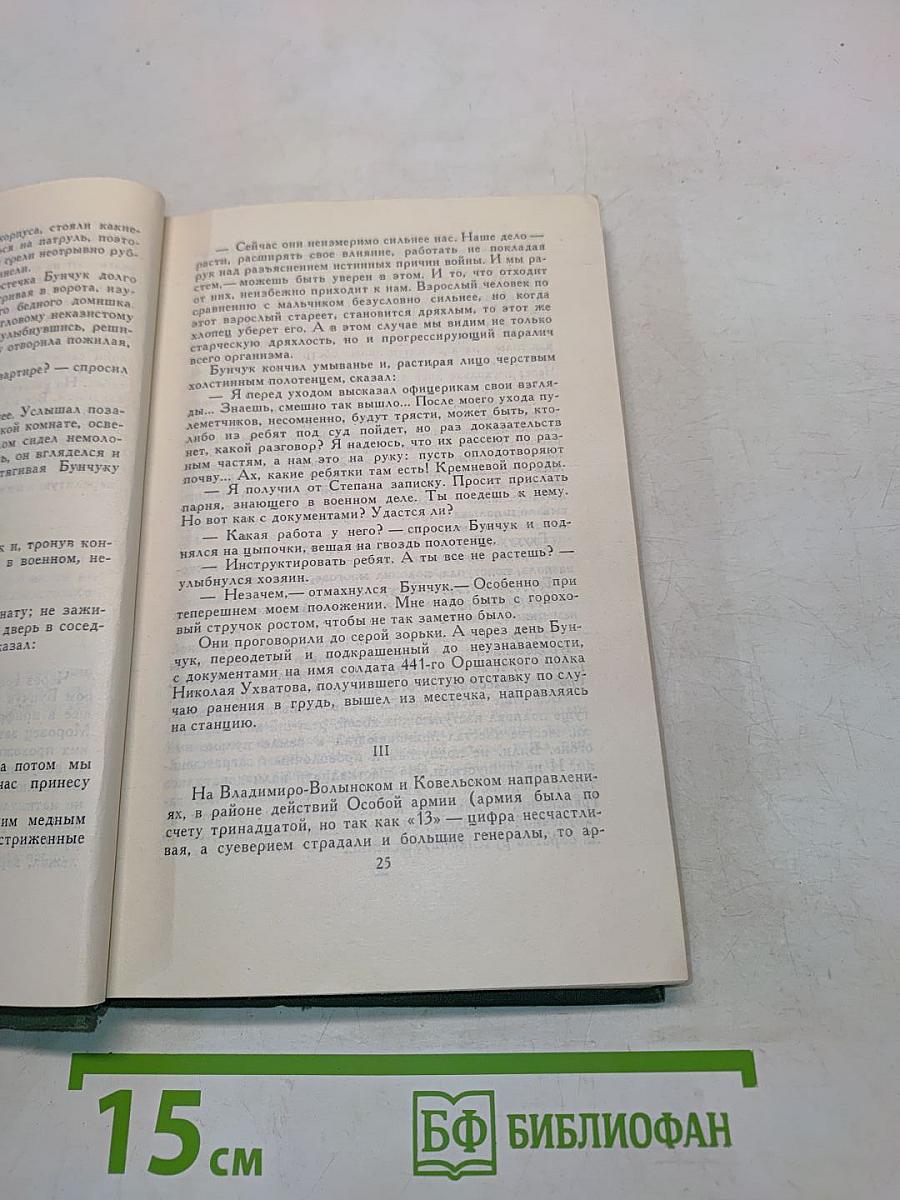 Тихий Дон. Книга вторая