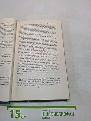 Тихий Дон. Книга вторая