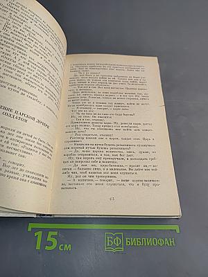 Русские героические сказки Сибири