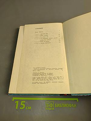 Охота за мыслью (Заметки психиатра)