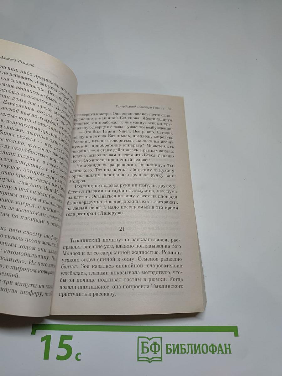 Гиперболоид инженера Гарина