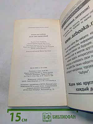 Дело лис-оборотней