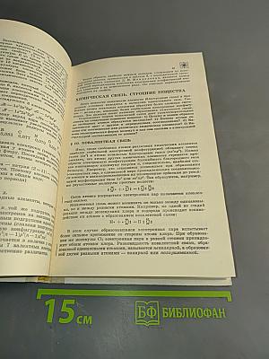 Химия. Справочные материалы. Кн. для учащихся