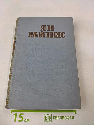 Собрание сочинений в трех томах. Том второй. Пьесы