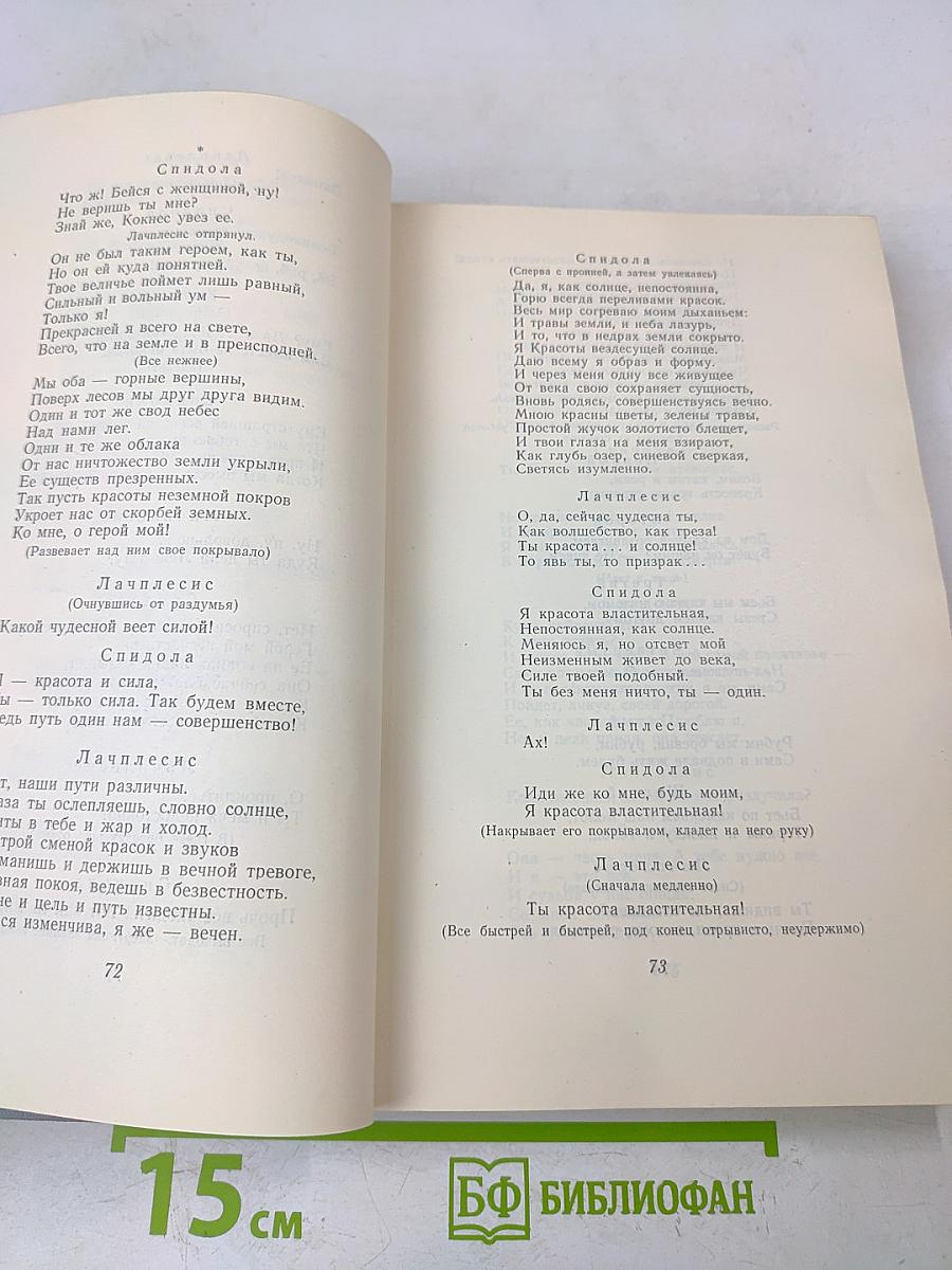 Собрание сочинений в трех томах. Том второй. Пьесы
