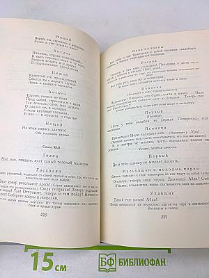 Собрание сочинений в трех томах. Том второй. Пьесы