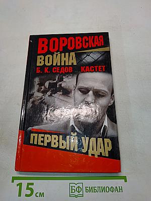 Кастет. Первый удар