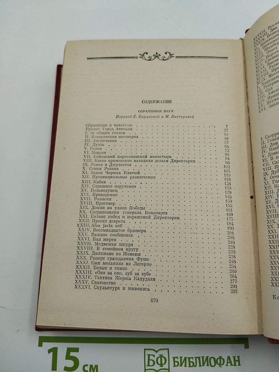 Собрание сочинений. Том 10: Соратники Негу. Саль-Теадор