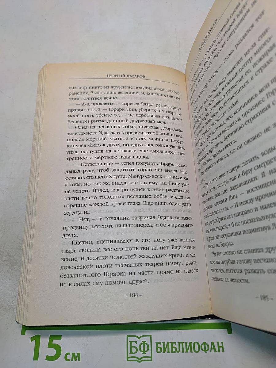 Чародей друидов