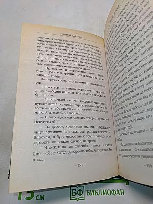 Чародей друидов