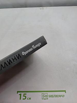 Беллини