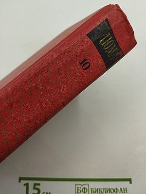 Собрание сочинений. Том 10: Соратники Негу. Саль-Теадор