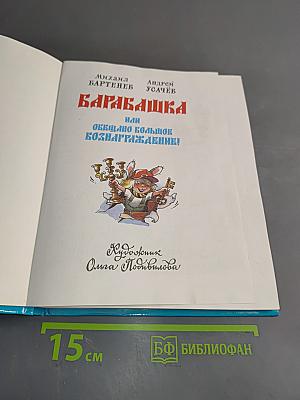 Барабашка, или Обещано большое вознаграждение!