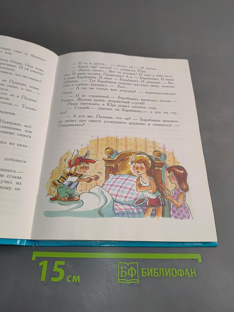 Барабашка, или Обещано большое вознаграждение!