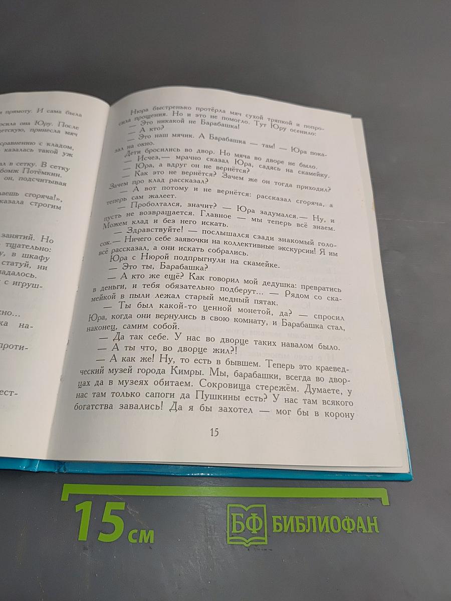 Барабашка, или Обещано большое вознаграждение!