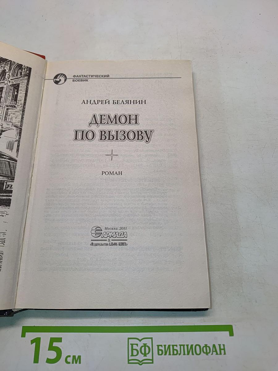 Демон по вызову