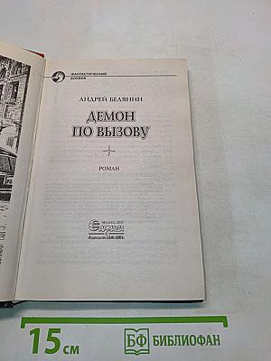 Демон по вызову