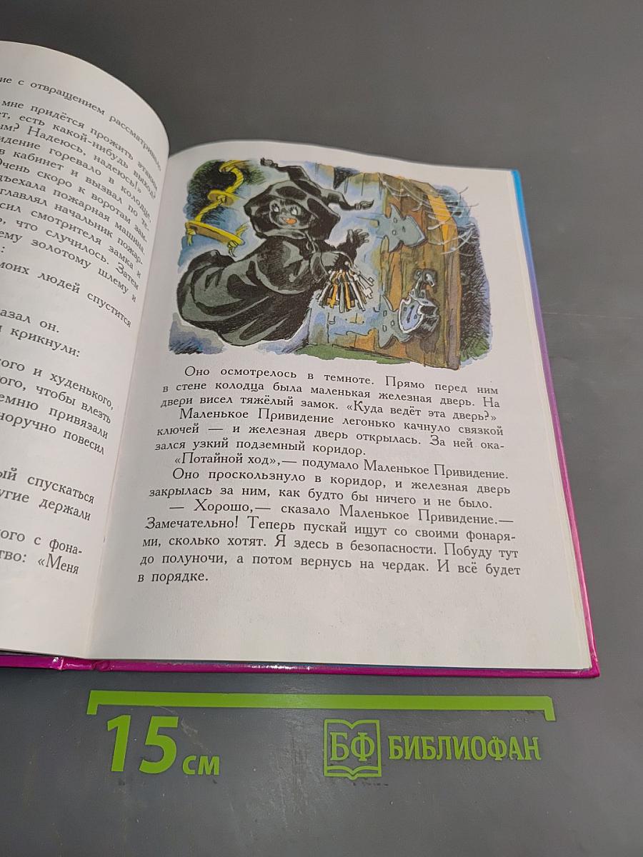 Маленькое привидение