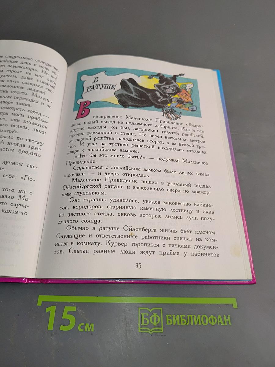 Маленькое привидение