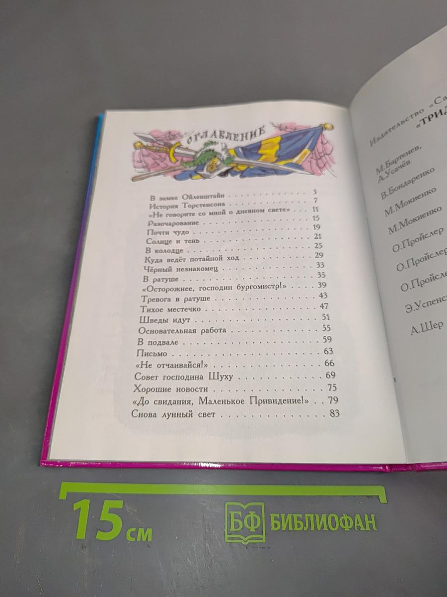 Маленькое привидение