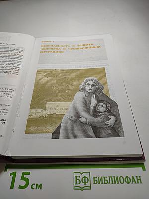 Основы безопасности жизнедеятельности, 9 класс