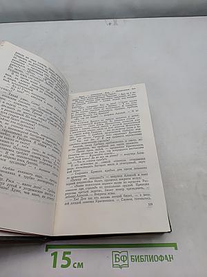 Собрание сочинений в четырех томах. Том четвертый