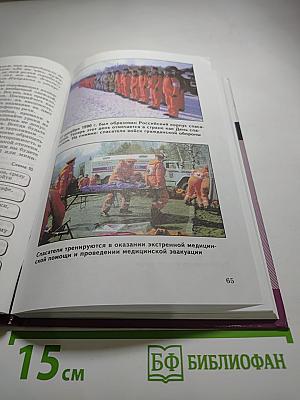 Основы безопасности жизнедеятельности, 9 класс