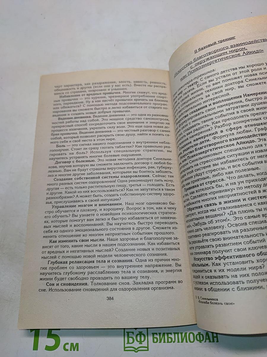 Возлюби болезнь свою. Как стать здоровым, познав радость жизни