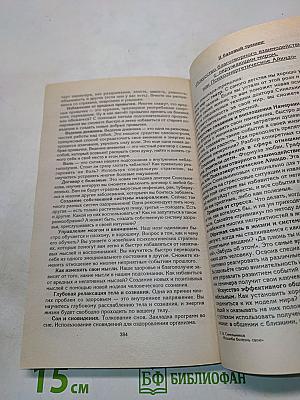 Возлюби болезнь свою. Как стать здоровым, познав радость жизни