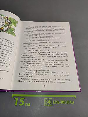 Как Бабы-Яги сказку спасали