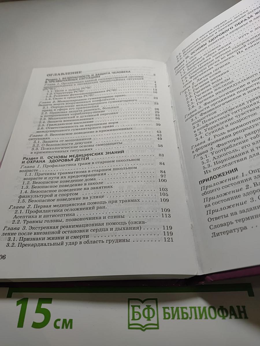 Основы безопасности жизнедеятельности, 9 класс