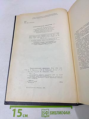 Теплотехнический справочник. Том 2