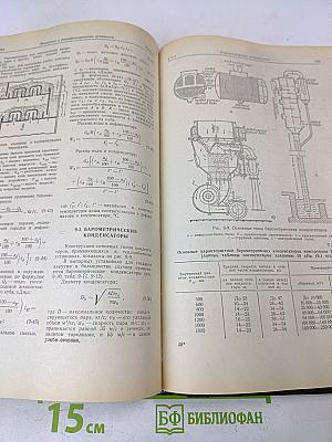 Теплотехнический справочник. Том 2