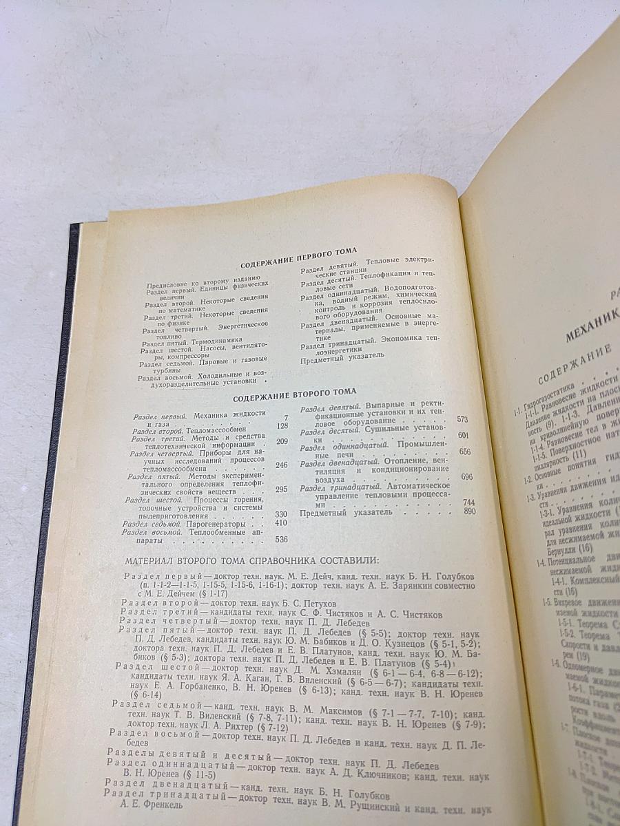 Теплотехнический справочник. Том 2