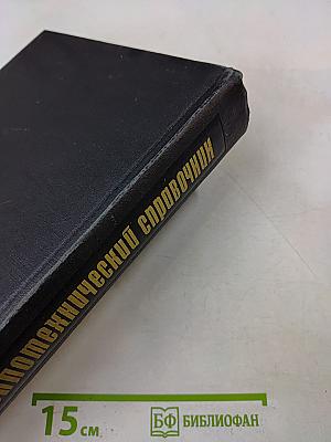 Теплотехнический справочник. Том 2