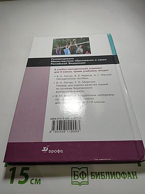 Основы безопасности жизнедеятельности, 9 класс