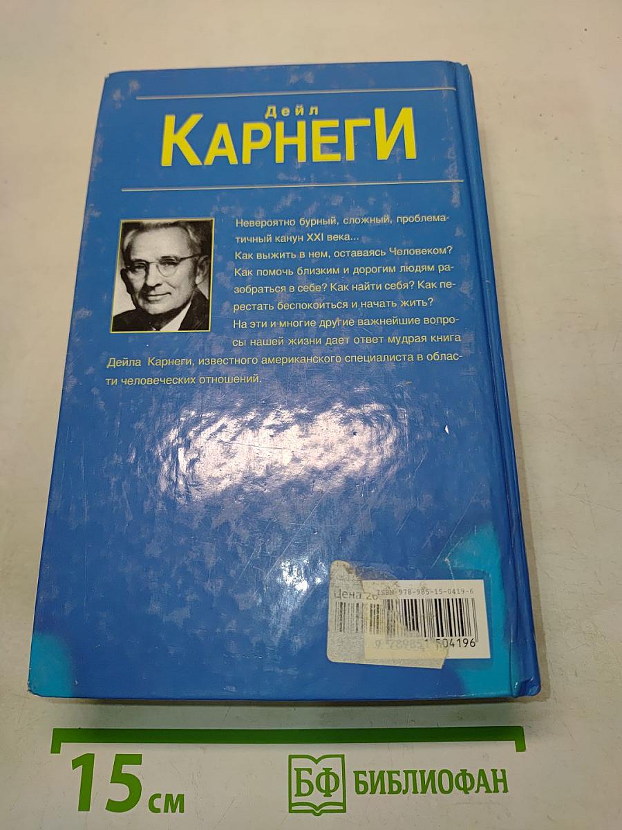 Как завоёвывать друзей и оказывать влияние на людей