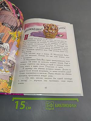 Маленькая Баба-Яга