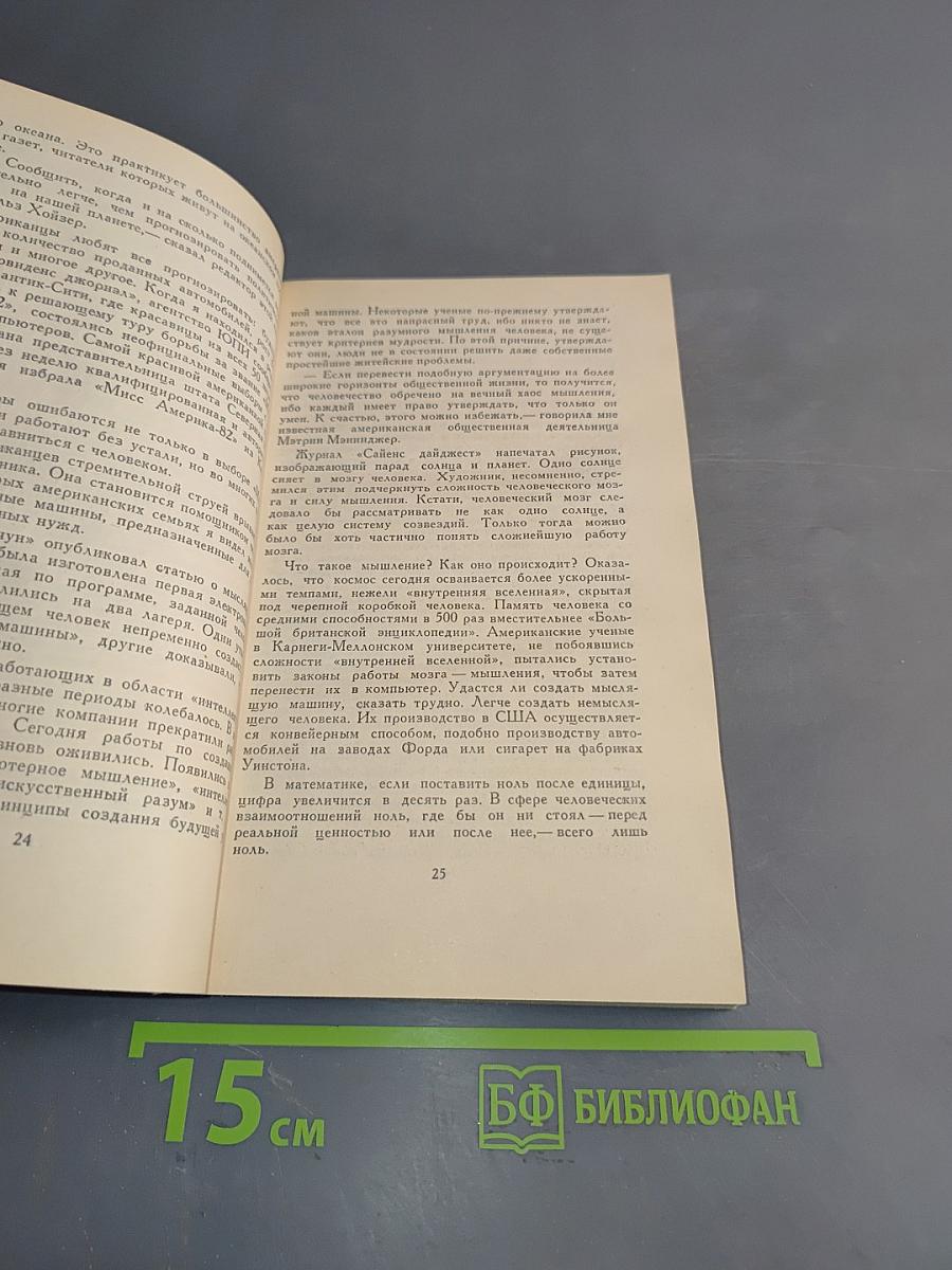 Ковбои истерии и торжество разума