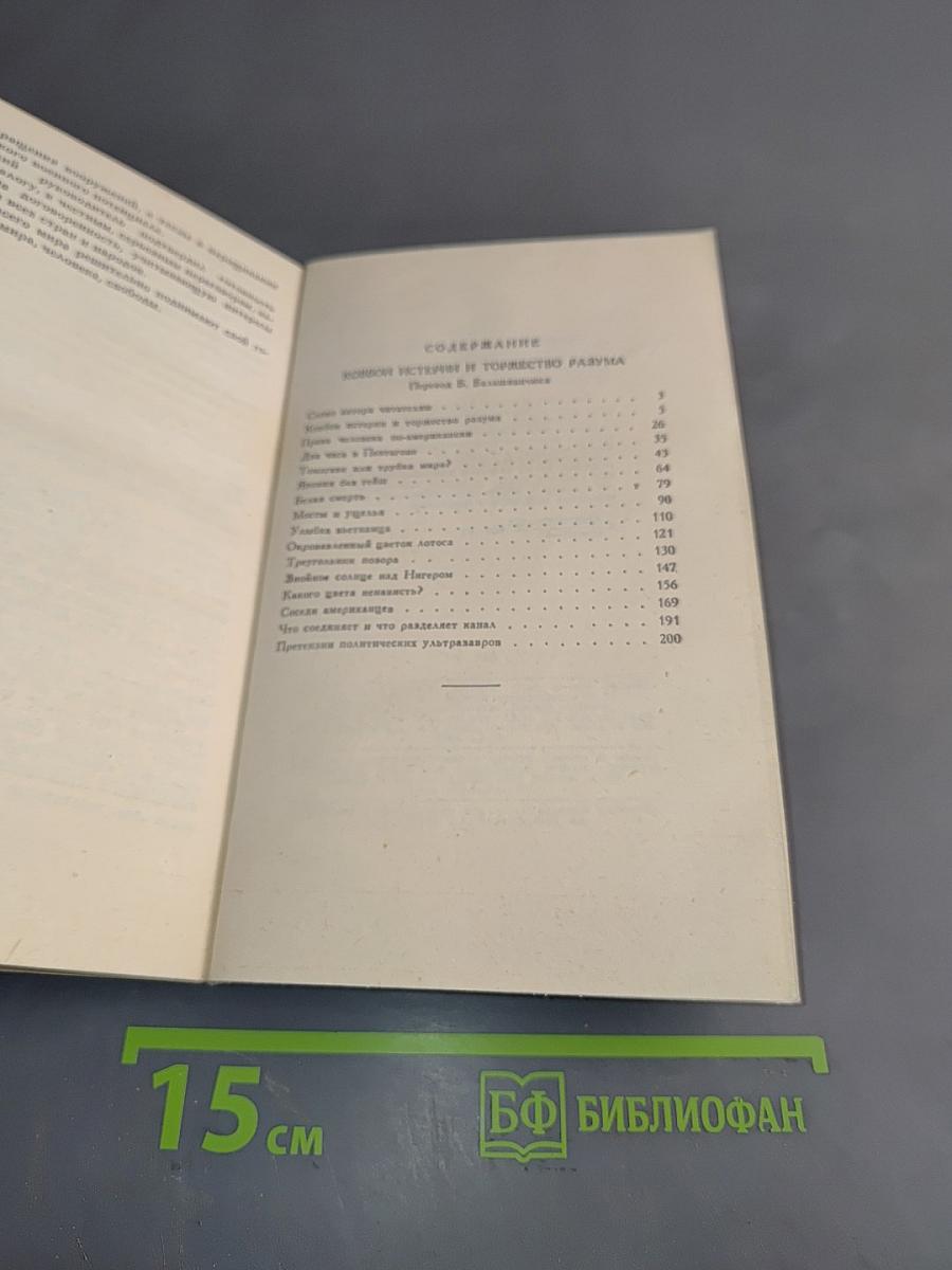 Ковбои истерии и торжество разума