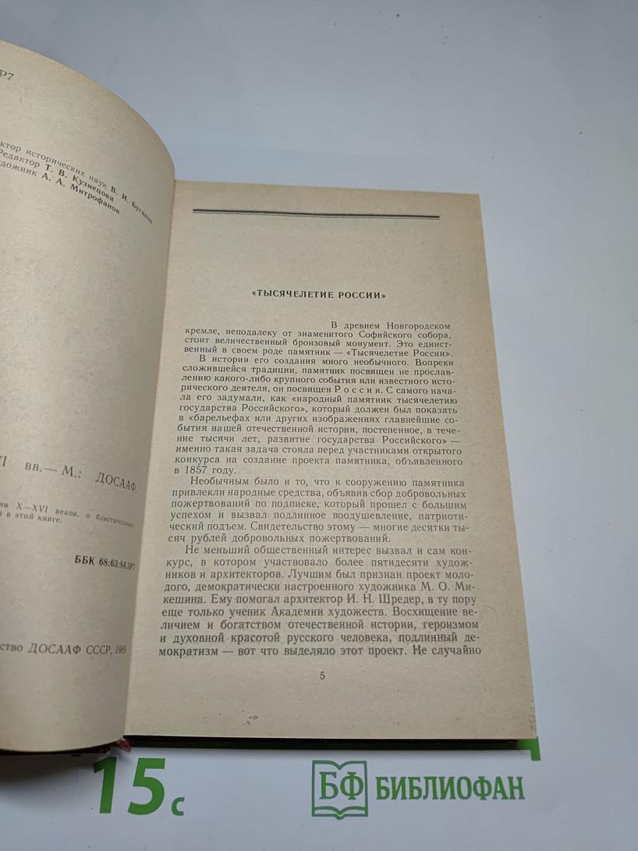 Полководцы X-XVI вв.